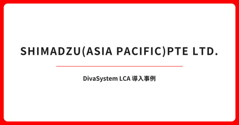 【導入事例】SHIMADZU (ASIA PACIFIC) PTE LTD.